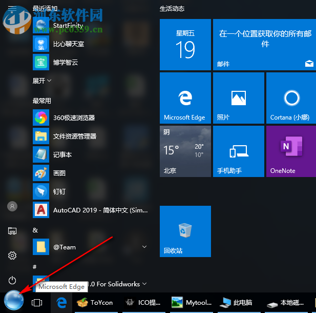 StartFinity(windows开始菜单) 2.5.0 免费版