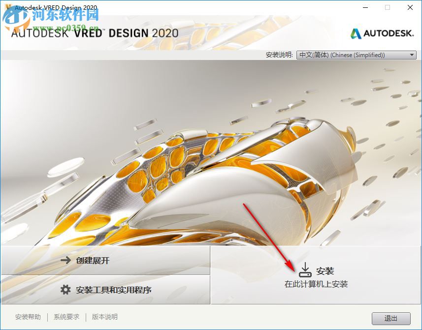 Autodesk VRED Design 2020注册机 附使用教程