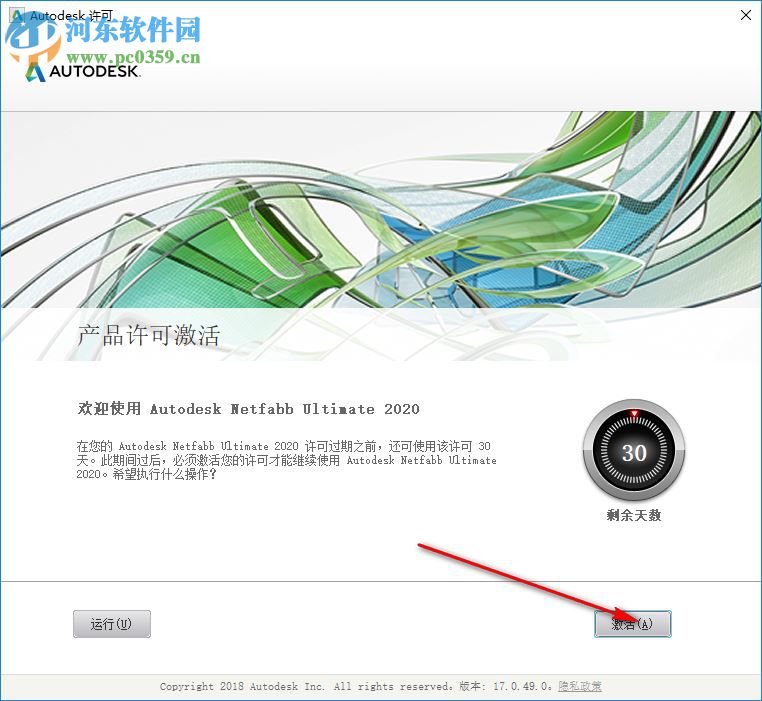 autodesk netfabb ultimate 2020注册机32位64位 附安装使用教程