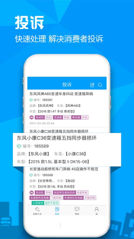 汽车故障大全(2)