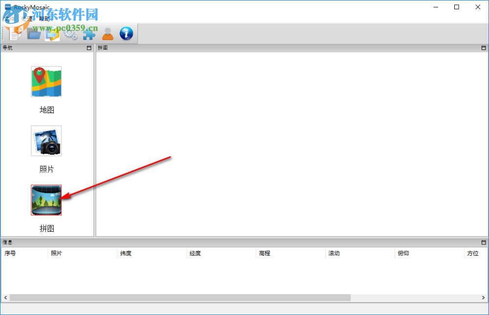 RockyMosaic(无人机影像拼接软件) 1.0.9 官方版