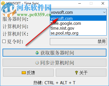 VovSoft Time Sync(时间同步工具) 1.8 中文版