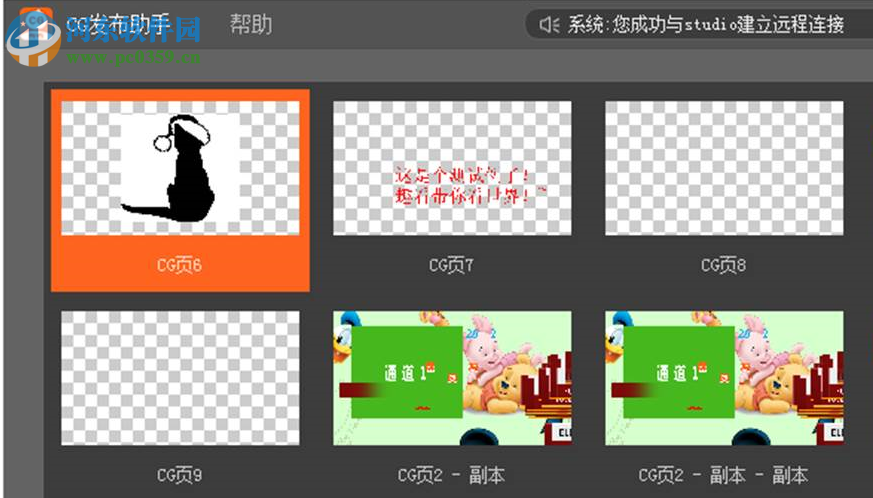 趣看CG发布助手 1.0.0 官方版