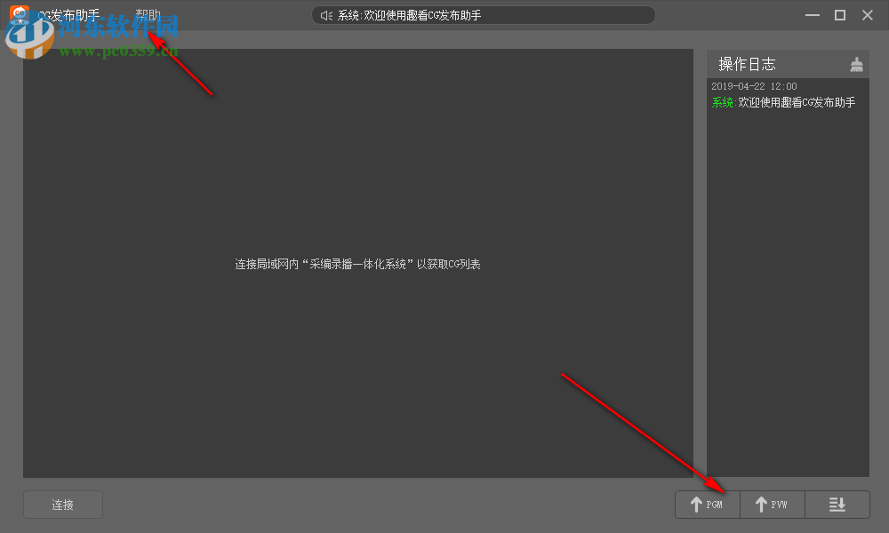 趣看CG发布助手 1.0.0 官方版