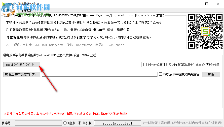excel文件批量转pdf