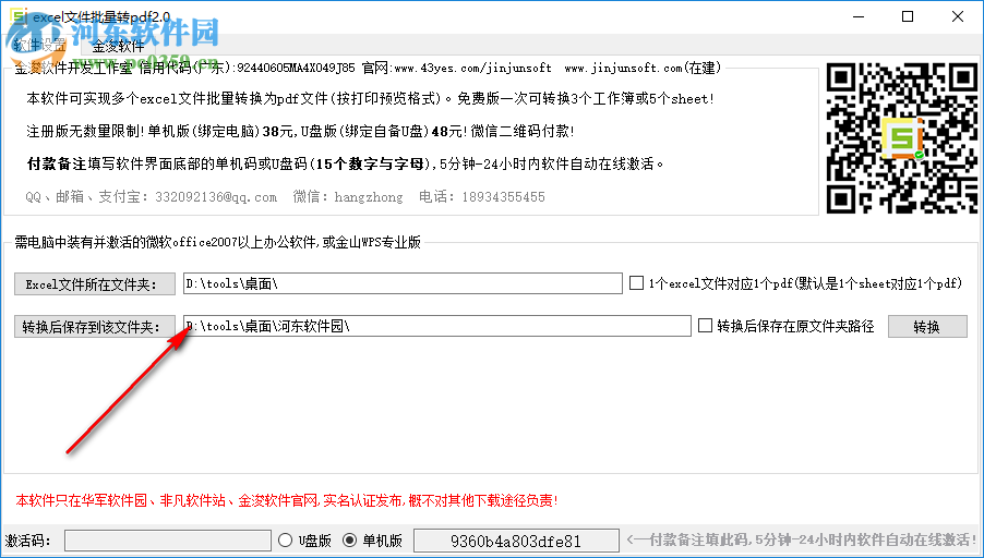 excel文件批量转pdf