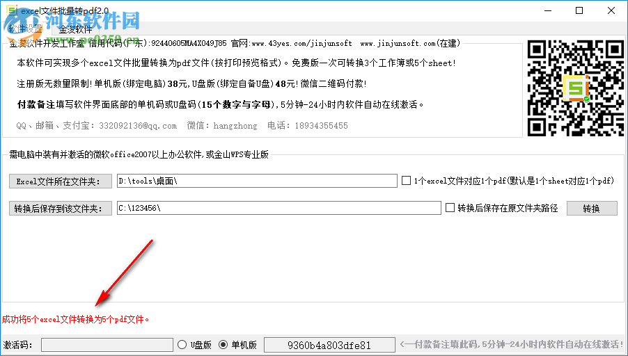 excel文件批量转pdf