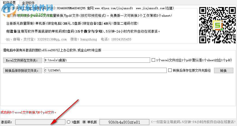 excel文件批量转pdf