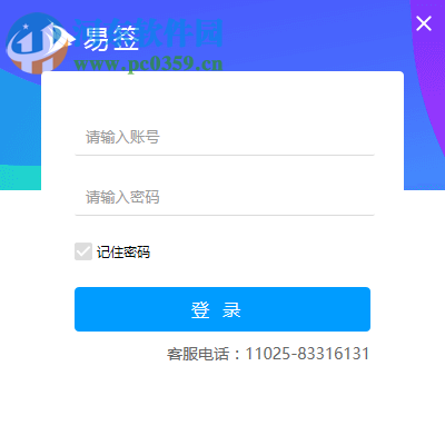 易签 2.0.0 官方版