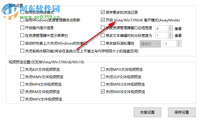 软媒魔方设置大师 3.7.1.0 绿色版