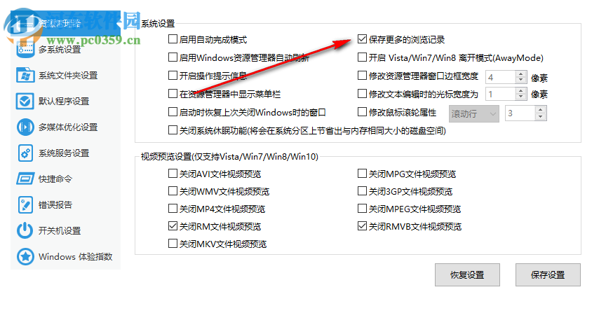 软媒魔方设置大师 3.7.1.0 绿色版