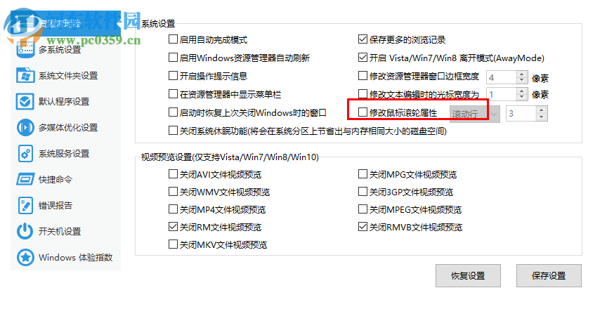 软媒魔方设置大师 3.7.1.0 绿色版