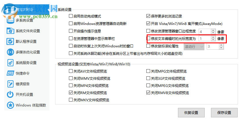 软媒魔方设置大师 3.7.1.0 绿色版