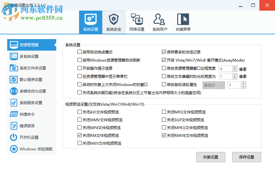 软媒魔方设置大师 3.7.1.0 绿色版