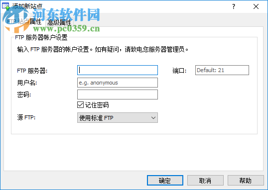 NCH Classic FTP Plus(FTP客户端软件) 4.0 中文版