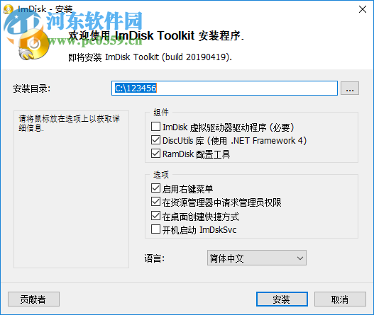 ImDisk Toolkit(虚拟磁盘安装工具)