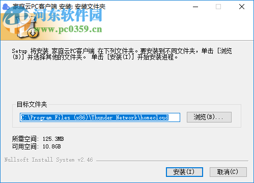迅雷家庭云软件 1.0.0.13 官方PC版