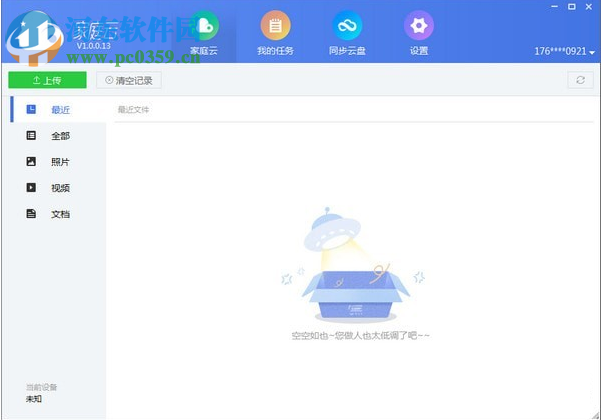 迅雷家庭云软件 1.0.0.13 官方PC版