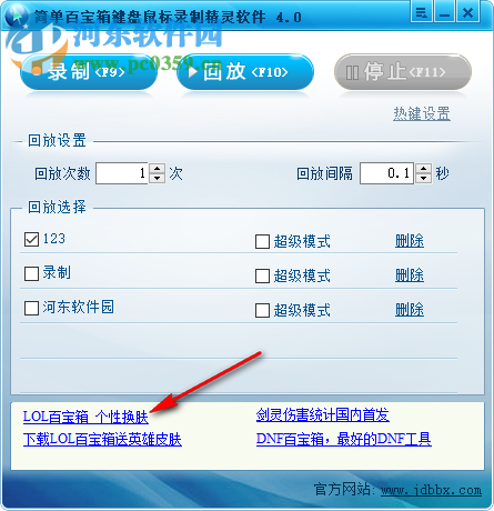 简单百宝箱键盘鼠标录制精灵软件 4.0 绿色版