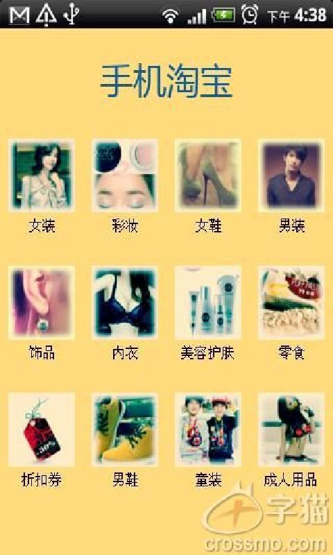 手机淘宝购物软件android平板版(1)