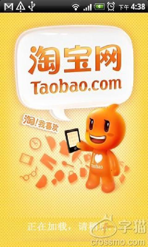 手机淘宝购物软件android平板版(2)