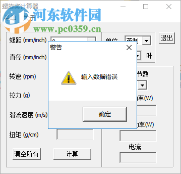 螺旋桨计算器 1.0 绿色版