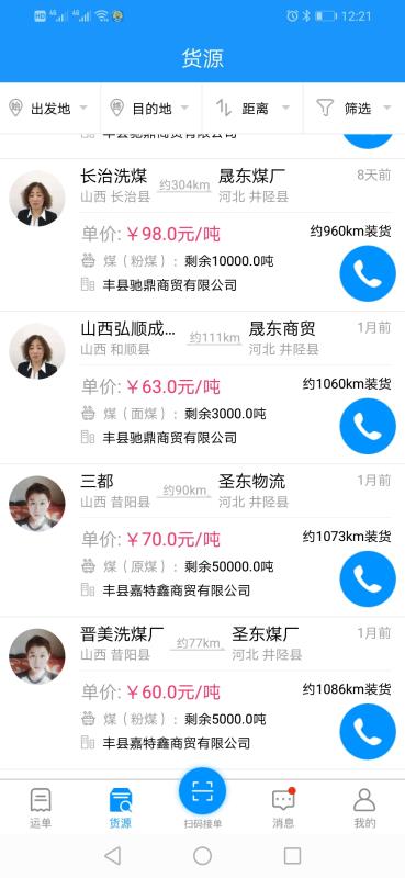 物流叔叔司机(4)