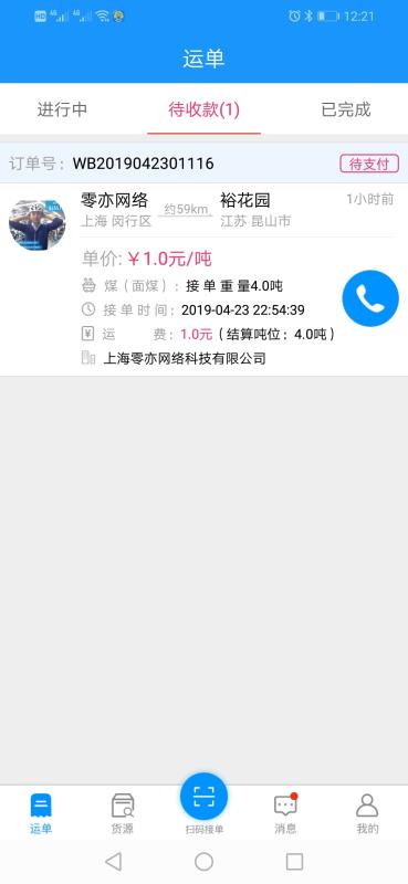 物流叔叔司机(3)