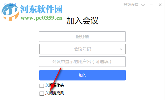 会捷通(视频会议软件)