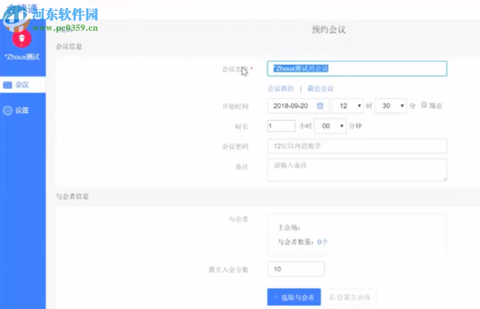 会捷通(视频会议软件)