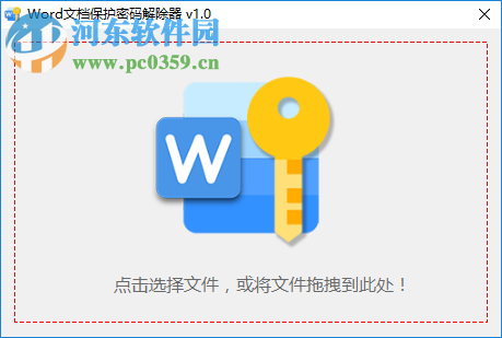 Word文档保护密码解除器 1.0 免费版