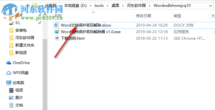 Word文档保护密码解除器 1.0 免费版