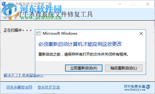 可牛杀毒系统文件修复工具 6.5.9 绿色版