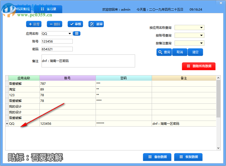 本地密码管理器 2019.v04 中文版