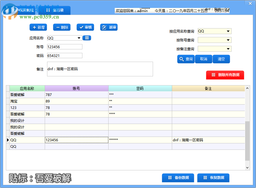 本地密码管理器 2019.v04 中文版