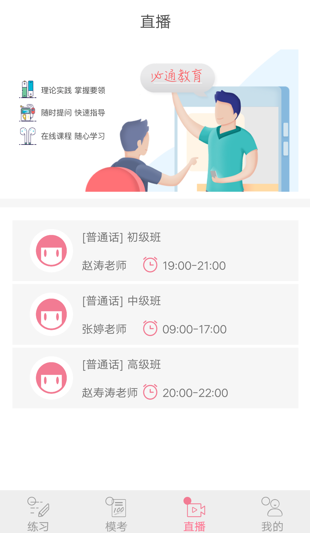 必通普通话考试(1)