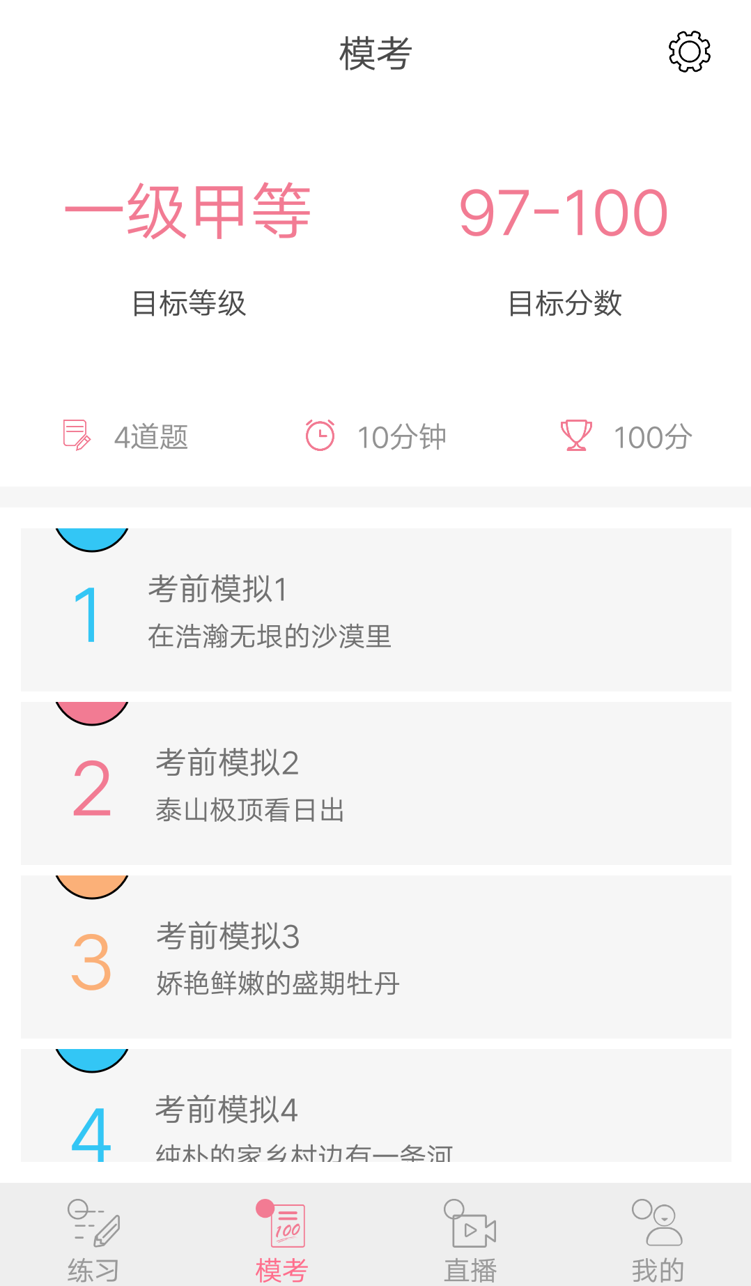 必通普通话考试(4)