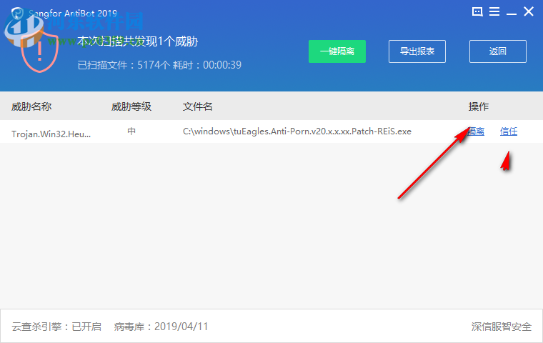 Sangfor AntiBot 2019(僵尸网络查杀工具) 1.1.0.6 免费版