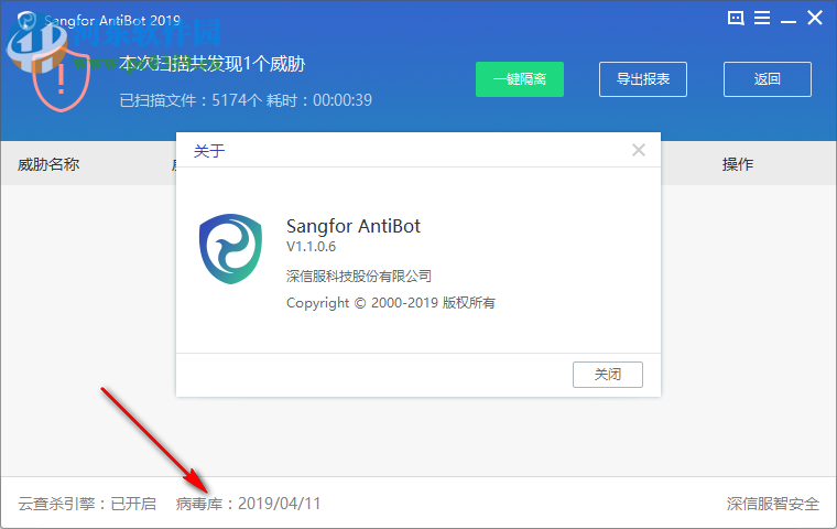 Sangfor AntiBot 2019(僵尸网络查杀工具) 1.1.0.6 免费版