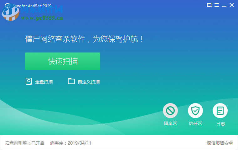 Sangfor AntiBot 2019(僵尸网络查杀工具) 1.1.0.6 免费版