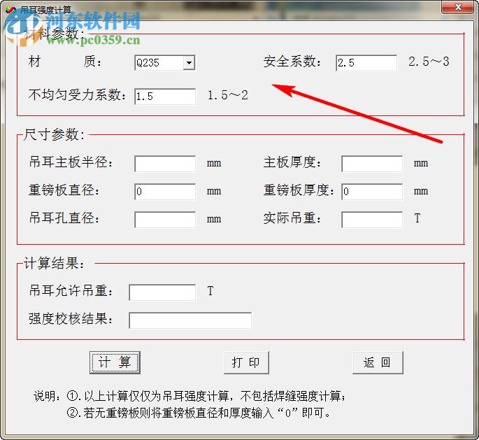 吊装强度计算软件 1.0 官方版