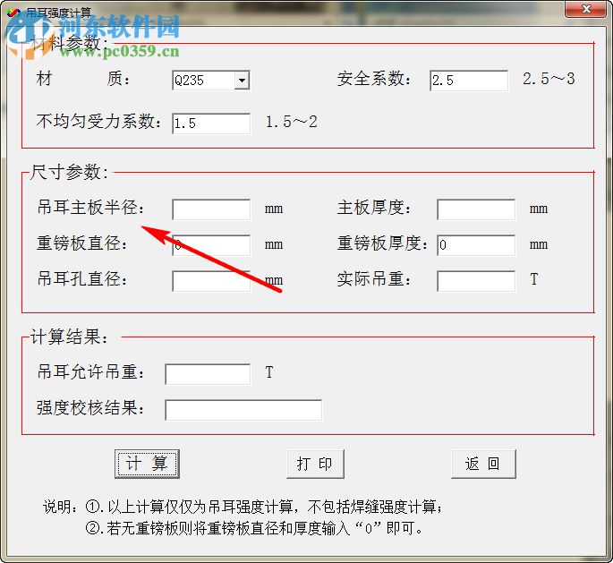 吊装强度计算软件 1.0 官方版