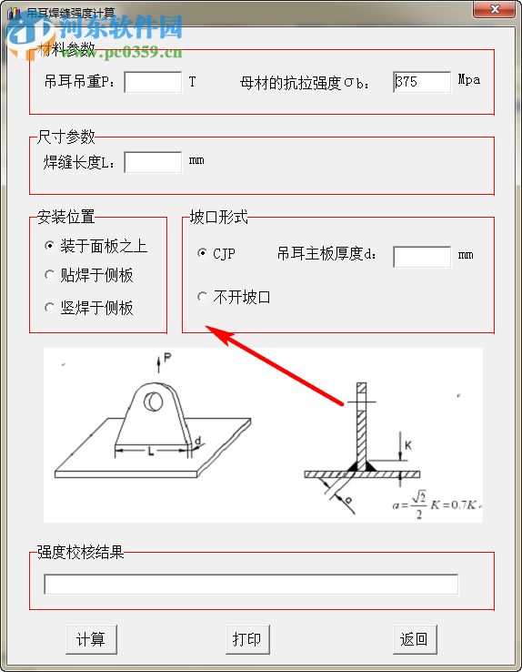 吊装强度计算软件 1.0 官方版