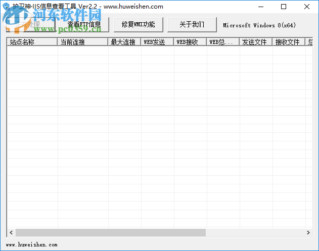 护卫神IIS信息查看器 2.2 官方版