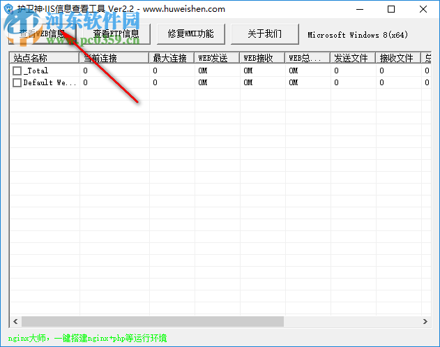 护卫神IIS信息查看器 2.2 官方版