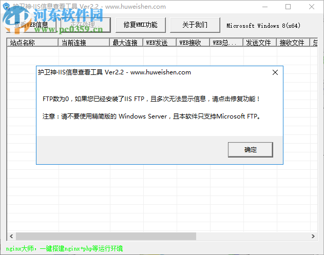 护卫神IIS信息查看器 2.2 官方版