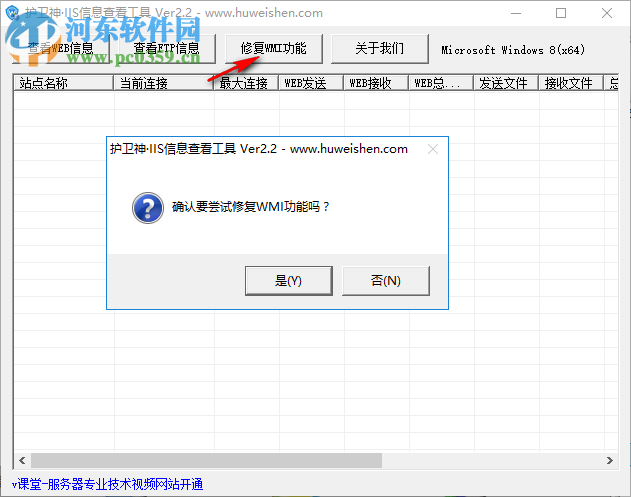 护卫神IIS信息查看器 2.2 官方版