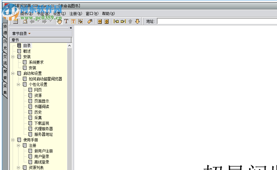 超星阅览器 4.01 绿色版