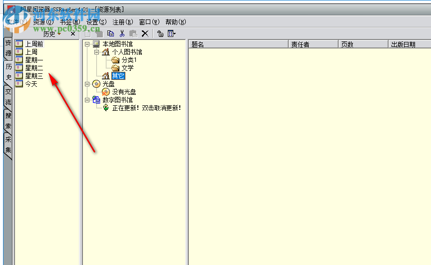 超星阅览器 4.01 绿色版