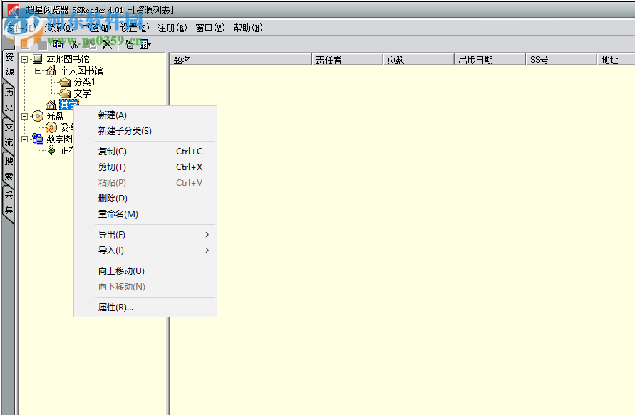 超星阅览器 4.01 绿色版